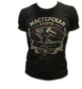 Футболка "Мастерская спорта"